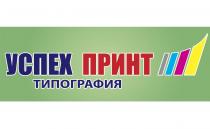 успех принт типография, успех, принт, типография