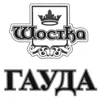 шостка, гауда