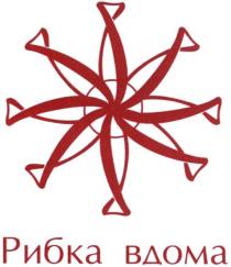 рибка вдома, рибка, вдома