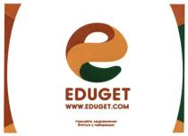 e, eduget, www.eduget.com, com, е, навчайте зацікавлених вчіться у найкращих, навчайте, зацікавлених, вчіться, найкращих