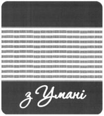 з умані, умані