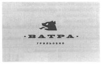 ватра, грильовня