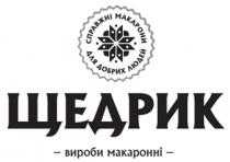 щедрик, вироби макаронні, вироби, макаронні, справжні макарони для добрих людей, справжні, макарони, добрих, людей