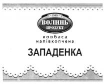 волинь продукт, волинь, продукт, 1969, ковбаса напівкопчена, ковбаса, напівкопчена, западенка