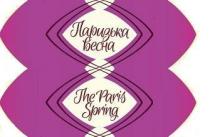 паризька весна, паризька, весна, the paris spring, paris, spring