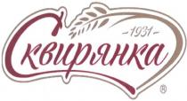 сквирянка, 1931