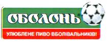 оболонь, улюблене пиво вболівальників!, улюблене, пиво, вболівальників