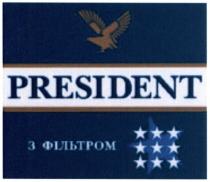 з фільтром, фільтром, president