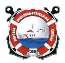 морська пошуково-рятувальна служба, морська, пошуково, рятувальна, служба, 2011