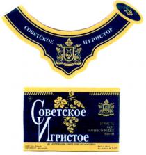 советское игристое, советское, игристое, ігристе біле напівсолодке вино, ігристе, біле, напівсолодке, вино, завод шампанских вин, завод, шампанских, вин, харків