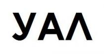 уал