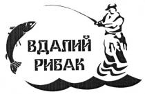 вдалий рыбак, вдалий, рыбак