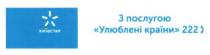 київстар, з послугою улюблені країни 222, послугою, улюблені, країни, 222