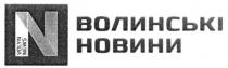 n, volyn news, volyn, news, волинські новини, волинські, новини