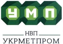 умп, нвп укрметпром, нвп, укрметпром