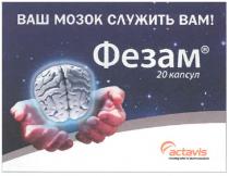 ваш мозок служить вам!, ваш, мозок, служить, вам, фезам, 20 капсул, 20, капсул, actavis
