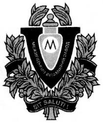 m v sit saluti м, межирицький вітамінний завод