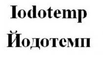 iodotemp, йодотемп