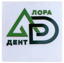 ad, ад, лд, лора дент, лора, дент, apd, adp, pd, dp, лрд, рд, др, ld