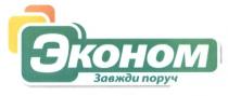 эконом, завжди поруч, завжди, поруч