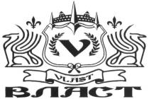 v, vlast, власт