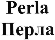 перла, perla