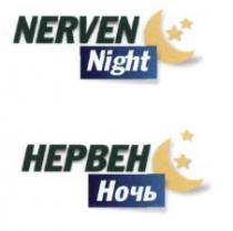 nerven night, nerven, night, нервен ночь, нервен, ночь