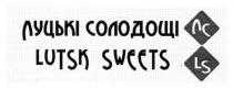лс, луцькі солодощі, луцькі, солодощі, ls, lutsk sweets, lutsk, sweets
