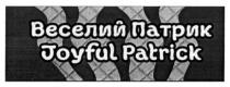 joyful patrick, joyful, patrick, веселий патрик, веселий, патрик