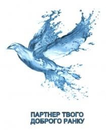 партнер твого доброго ранку, партнер, твого, доброго, ранку