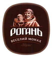 рогань, веселий монах, веселий, монах, міцне
