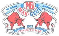 mak, мак бест, мак, бест, мб, мясні, м`ясні вироби, вироби, м`ясні, 1943, прилуки