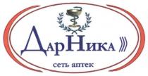 дарника, дар, ника, сеть аптек, сеть, аптек