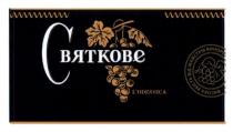 святкове, висока якість від майстрів виноробства, висока, якість, майстрів, виноробства, l`odessica, lodessica