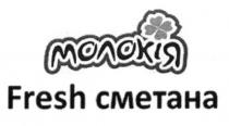 молокія, fresh, сметана