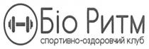 біо ритм, біо, ритм, спортивно-оздоровчий клуб, спортивно, оздоровчий, клуб