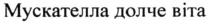 мускателла долче віта, мускателла, долче, віта