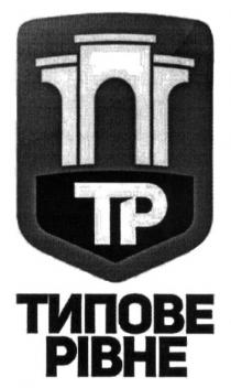tp, тр, типове рівне, типове, рівне