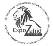 expozahid, expo, zahid, organization of international specialized exhibitions, organization, international, specialized, exhibitions, оргізація міжнародних спеціалізованих виставок, організація, міжнародних, спеціалізованих, виставок