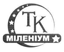 тк, міленіум, tk