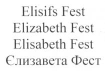 elisifs fest, elisifs, fest, elizabeth fest, elizabeth, elisabeth fest, elisabeth, єлизавета фест, єлизавета, фест