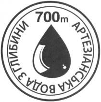 700m, 700, m, артезіанська вода з глибини, артезіанська, вода, глибини