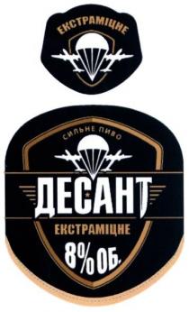 екстраміцне, сильне пиво, сильне, пиво, десант
