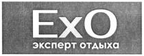 ехо, эксперт отдыха, эксперт, отдыха