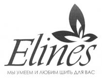 мы умеем и любим шить для вас, умеем, любим, шить, вас, elines