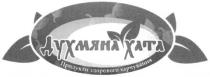 духмяна хата, духмяна, хата, продукти здорового харчування, продукти, здорового, харчування