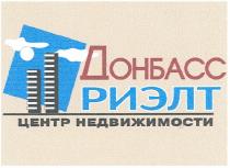 донбасс риэлт, донбасс, риэлт, центр недвижимости, центр, недвижимости
