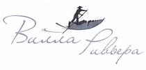 вилла ривьера, вилла, ривьера
