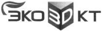 эко 3d кт, эко, кт, 3, 3d, d, 3д, д