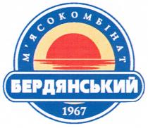 бердянський м`ясокомбінат, бердянський, мясокомбінат, 1967, м`ясокомбінат